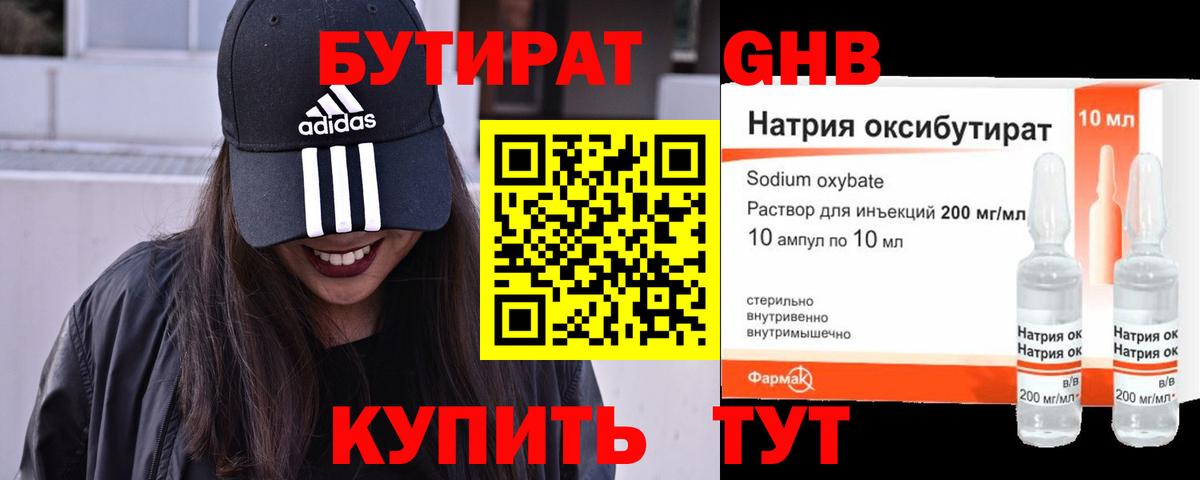 Бутират бутандиол Бахчисарай
