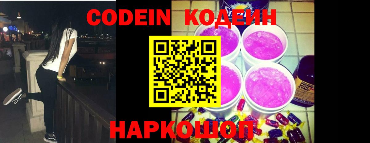 Бахчисарай  Кодеин Purple Drank  Кодеин Purple Drank  Вход с VPN 