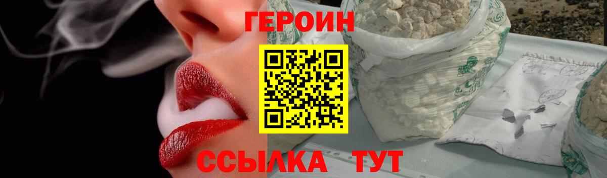 Героин Heroin  Вход с VPN  Бахчисарай 