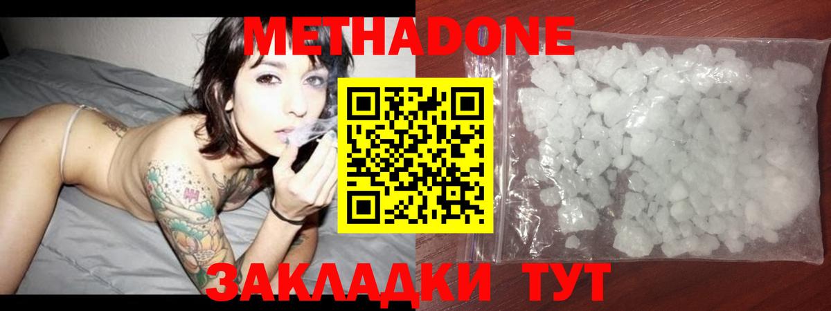 Бахчисарай  МЕТАДОН VHQ  Вход с VPN  Метадон methadone 