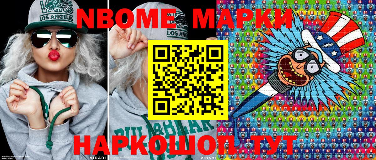 Марки NBOMe 1500мкг Бахчисарай