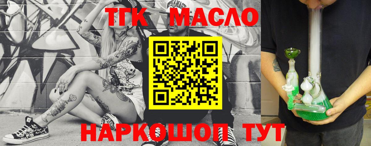 Дистиллят ТГК гашишное масло  ОМГ ОМГ как войти  Бахчисарай  Вход с VPN  ТГК вейп 