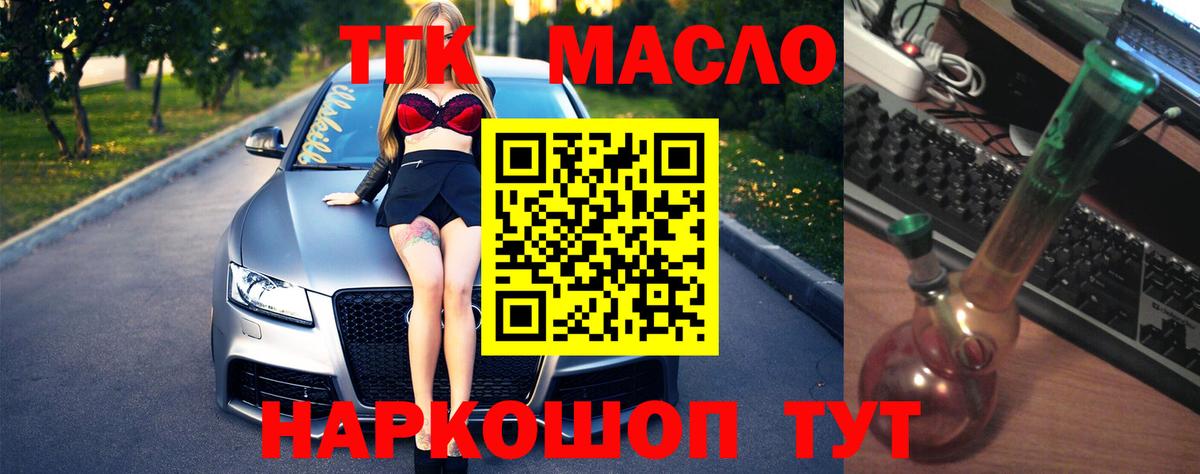 Дистиллят ТГК гашишное масло Бахчисарай